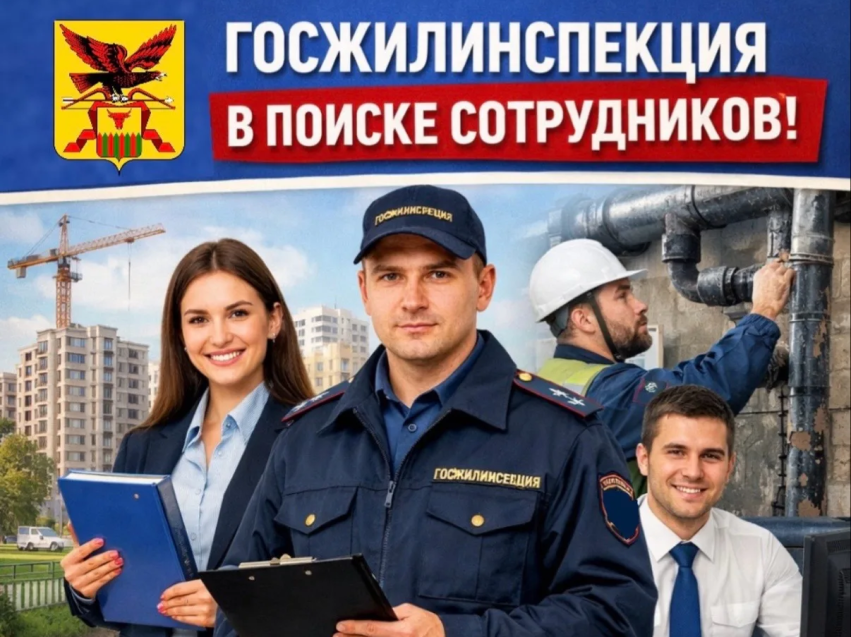 В Госжилинспекции Забайкальского края открыты вакансии!